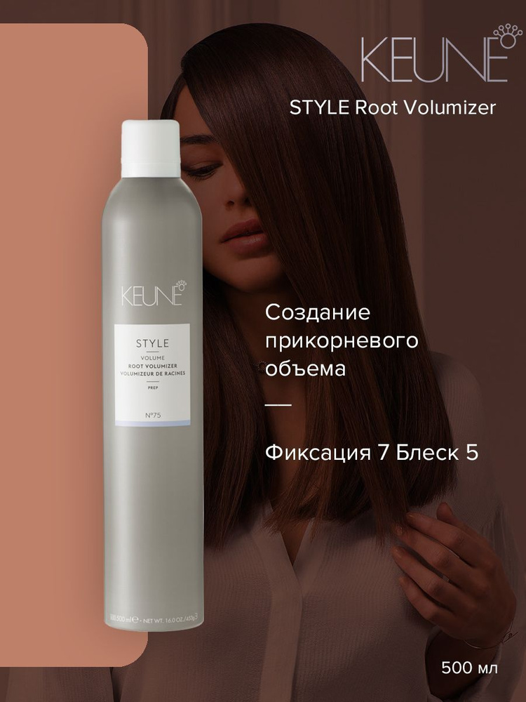 Keune Style Root Volumizer - Спрей прикорневой объем 500 мл #1