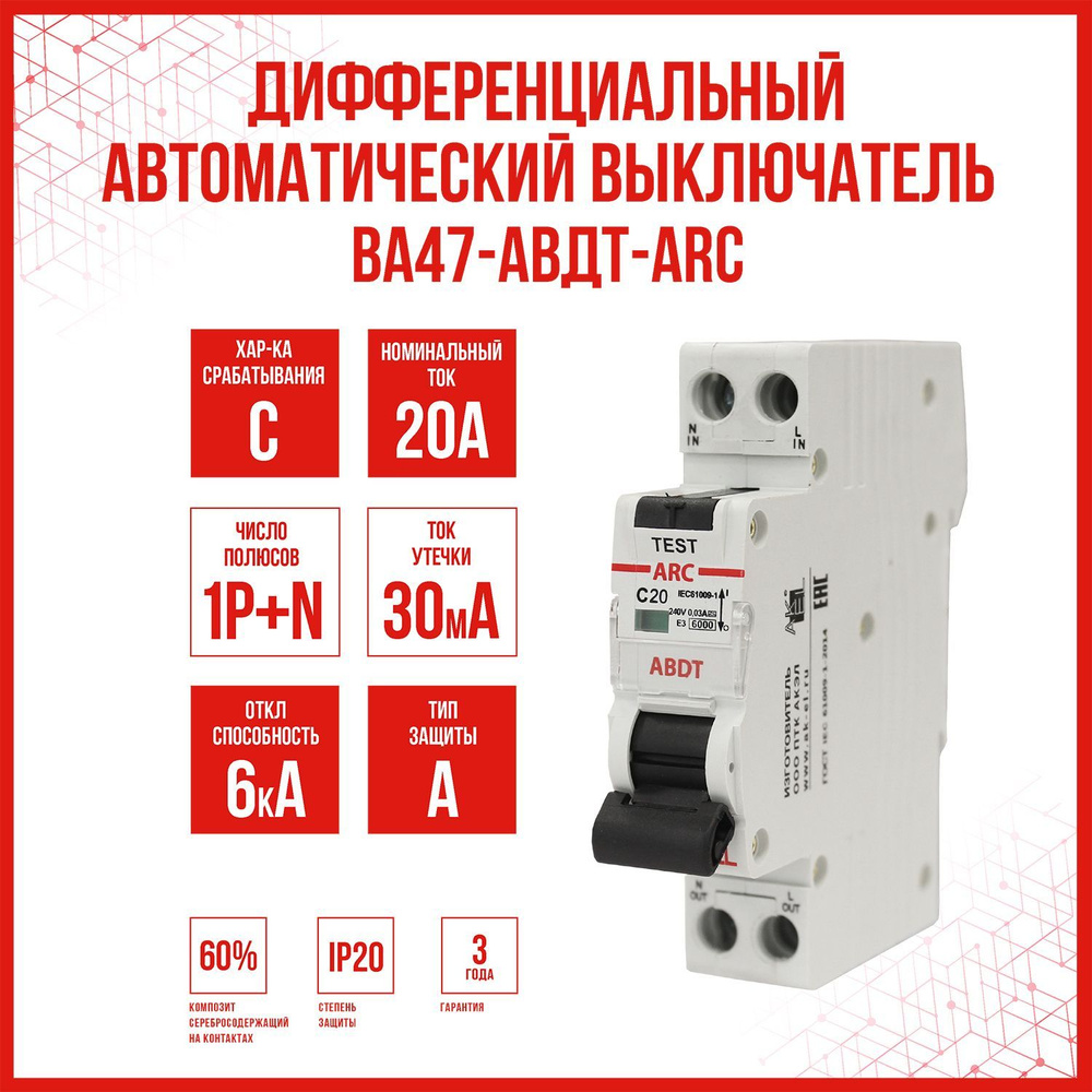 Дифференциальный автоматический выключатель AKEL АВДТ-ARC-1P+N-C20-30mA-ТипA, 1 шт.  #1