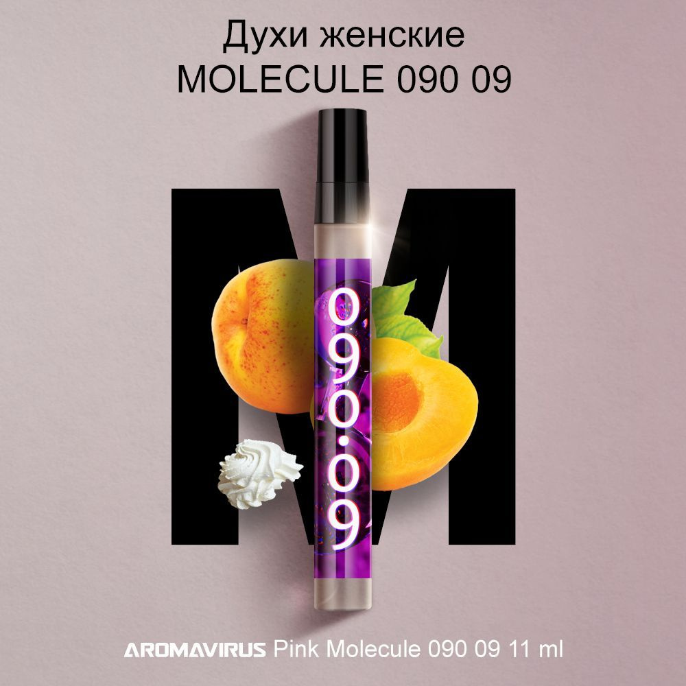 AROMAVIRUS Вода парфюмерная Pink Molecule 090.09 10 мл #1