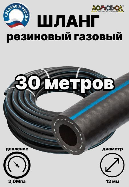 КВАРТ Шланг, подводка для газовых систем 30м #1