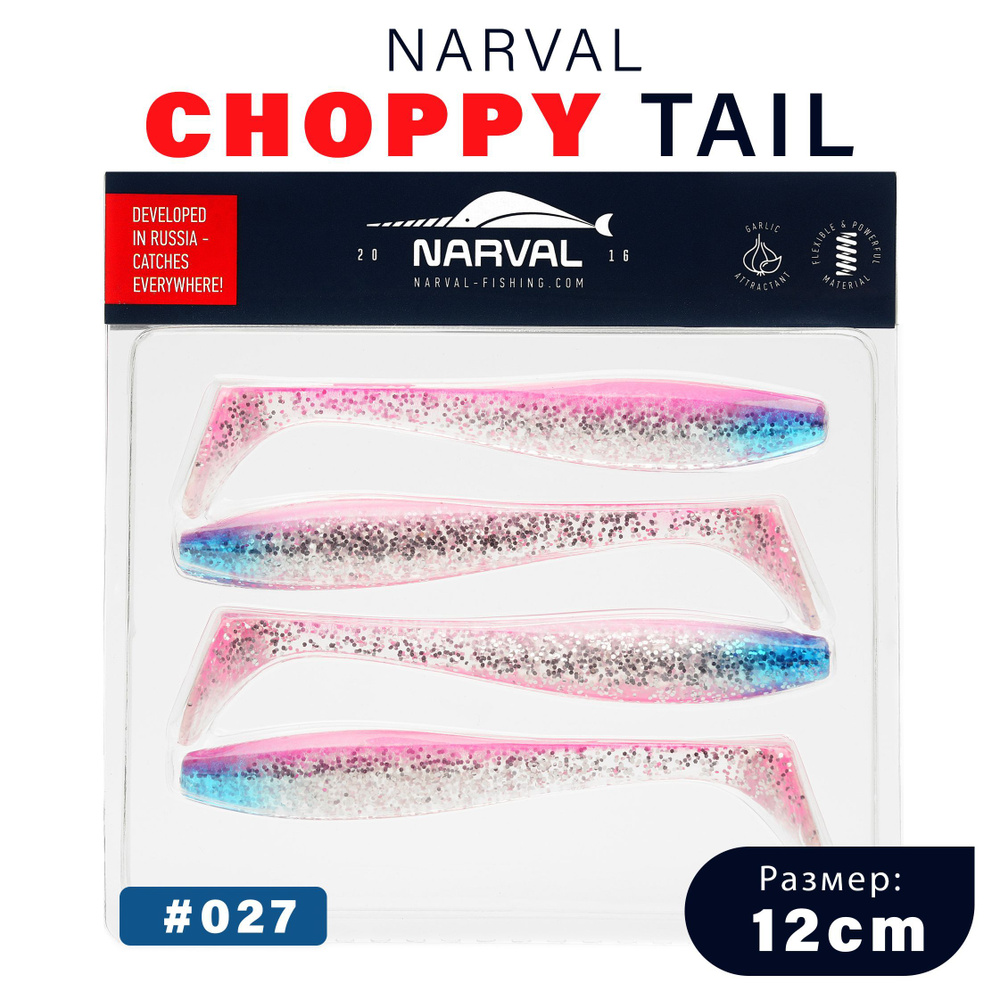 Приманка силиконовая Narval Choppy Tail 12cm #027-Ice Pink / Мягкая приманка для джига  #1