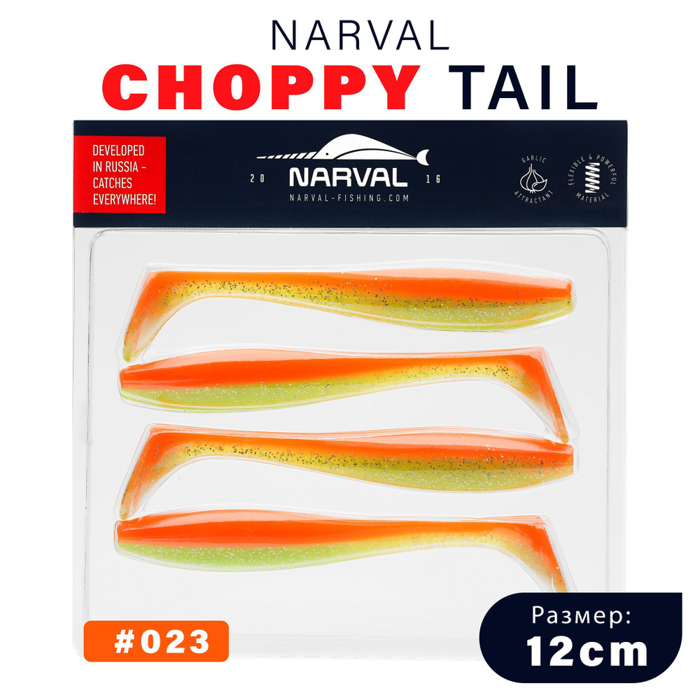 Приманка силиконовая Narval Choppy Tail 12cm #023-Carrot / Мягкая приманка для джига  #1