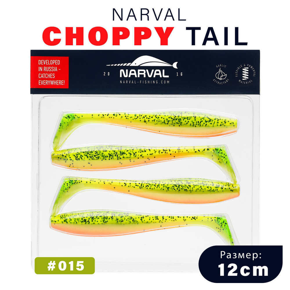 Приманка силиконовая Narval Choppy Tail 12cm #015-Pepper/Lemon / Мягкая приманка для джига  #1