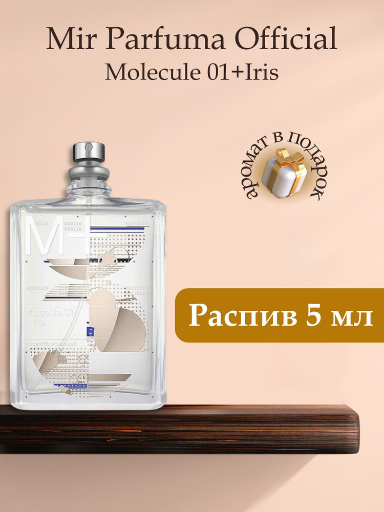 Духи унисекс Molecules MOLECULE 01 + IRIS , распив, парфюм, 5 мл #1