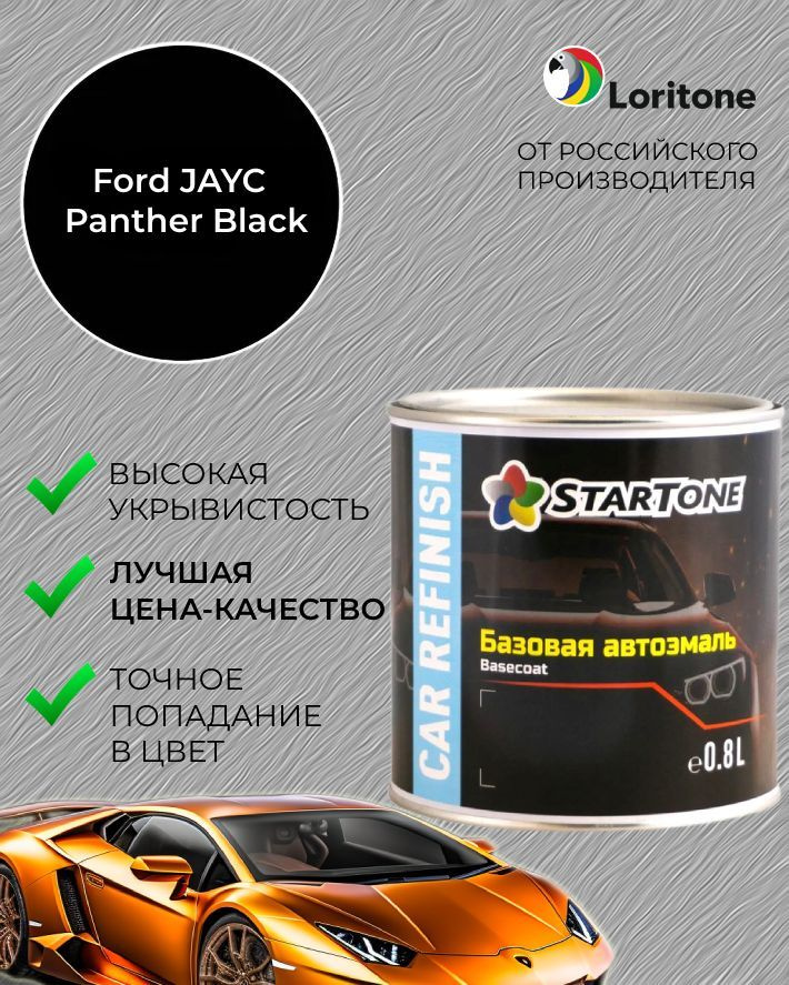 Startone Эмаль базовая Ford JAYC Panther Black (0,8л) #1