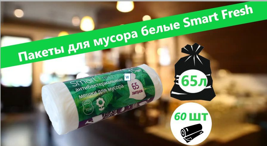 Мешки для мусора 60 л, 10мкм, 60 шт #1