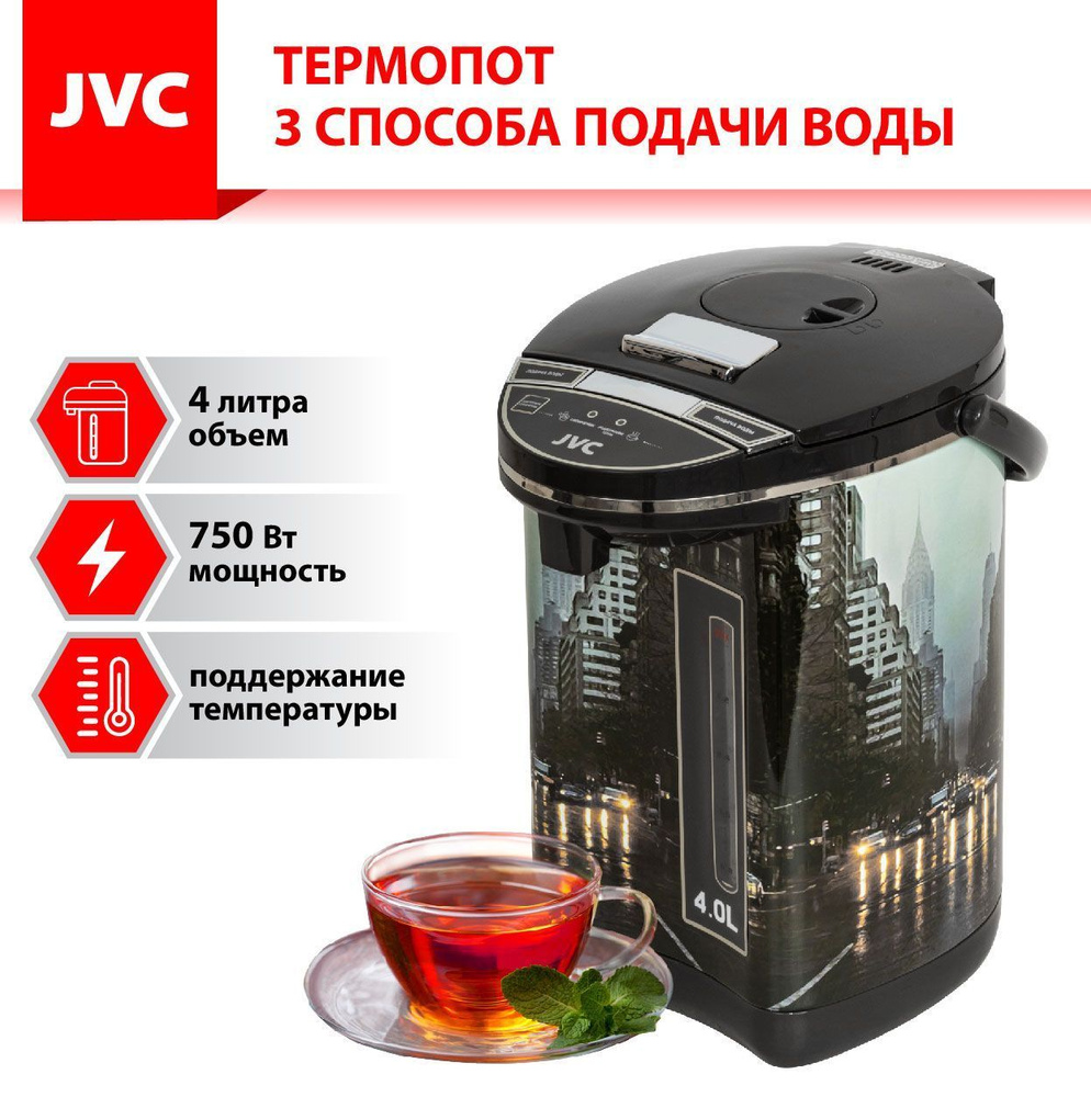 Термопот JVC JK-TP1010. Уцененный товар #1