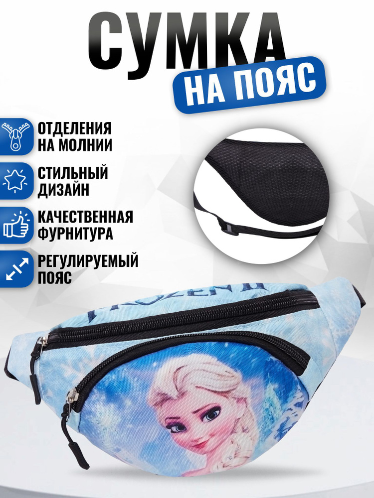 Сумка на пояс #1