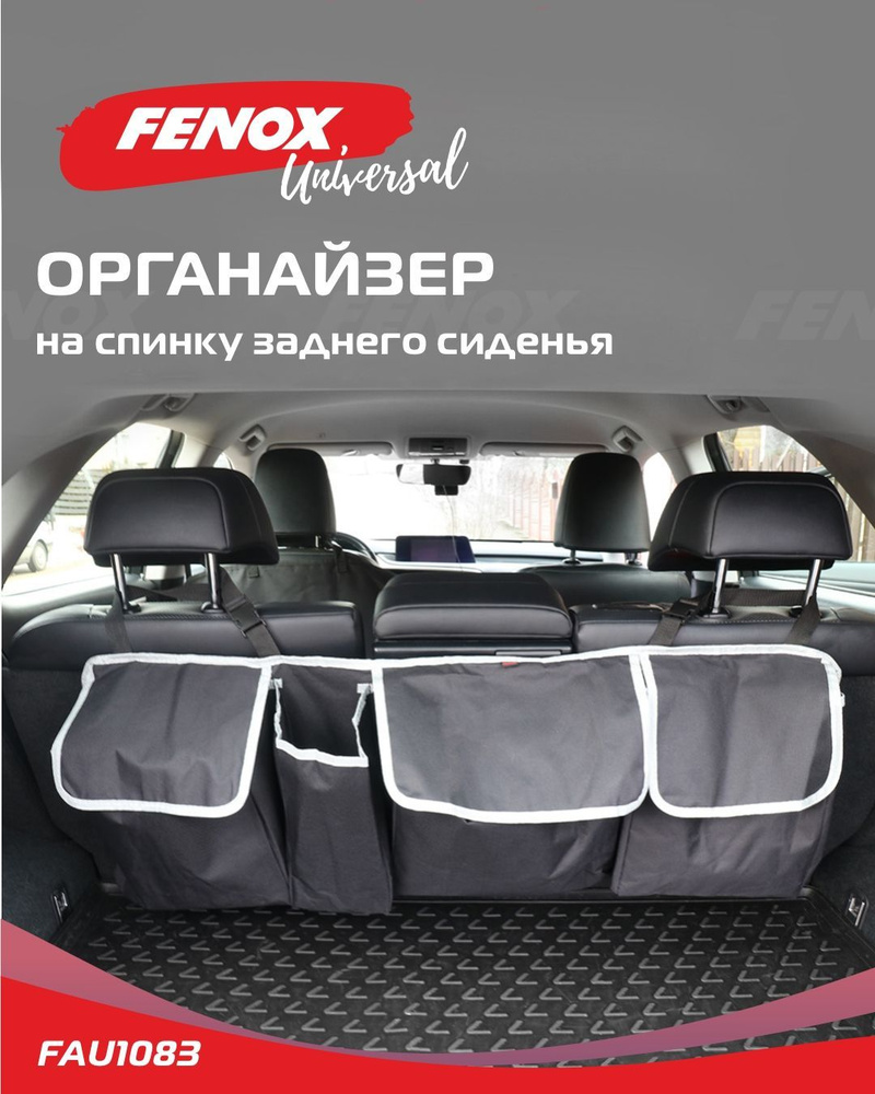 Органайзер в багажник для автомобиля / накидка на сиденье автомобиля защитная - FENOX арт. FAU1083  #1