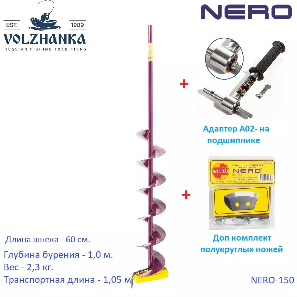 Набор с адаптером Шнек НЕРО (ПВ) под дрель через адаптер NERO-150+А02  #1