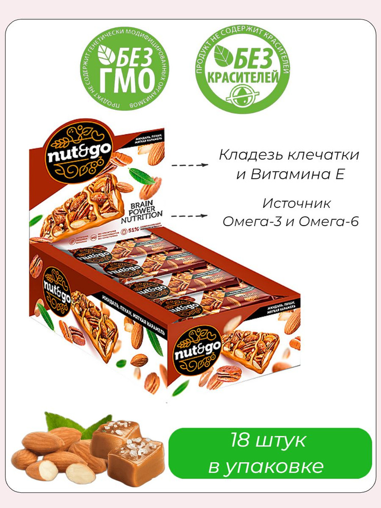 Nut&Go, батончик с миндалём, пеканом, карамелью, морской солью, 18 штук по 36 грамм  #1