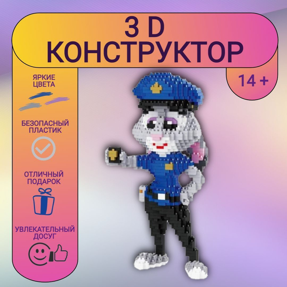 3D конструктор MOC BLOCK, пластиковый, развивающий, мини - блоки, 3Д модель  #1