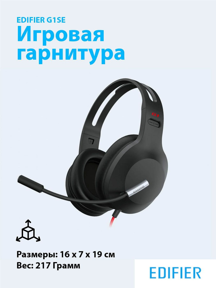 Игровая гарнитура EDIFIER G1 SE black, с мягкими кожаными амбушюрами, неодимовыми динамиками и чувствительным #1