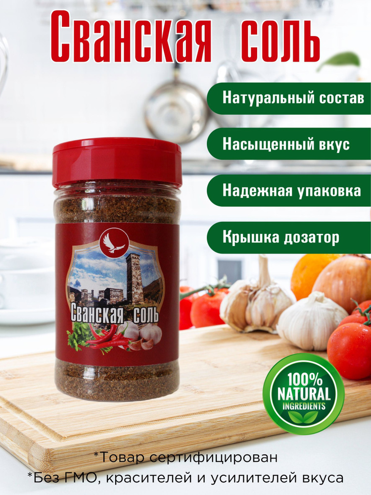 Сванская " Домашняя " натуральная соль 200 г / Приправа универсальная  #1