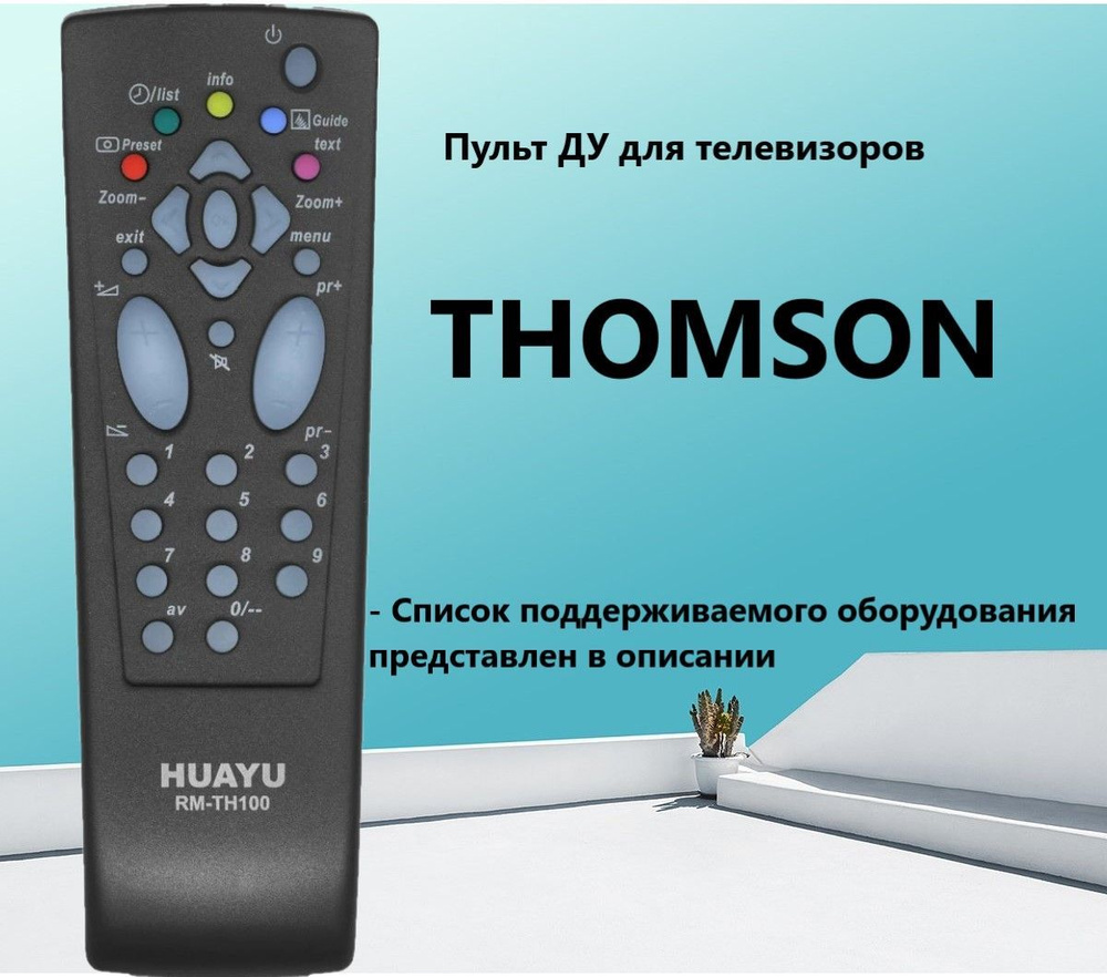 Пульт ДУ Huayu RM-TH100 для телевизоров THOMSON работает без настройки !  #1