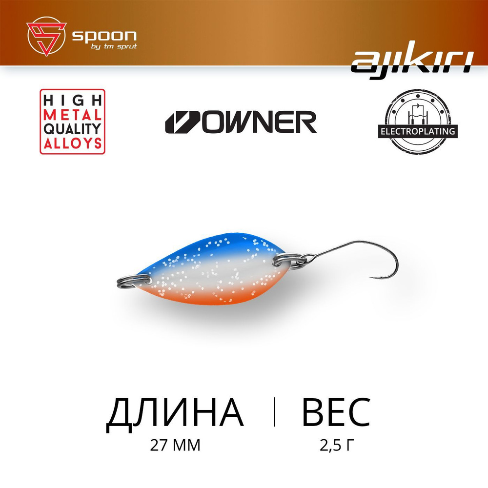 Блесна Колеблющаяся / Sprut Ajikiri Micro Spoon (27mm/2,5g/SB) #1