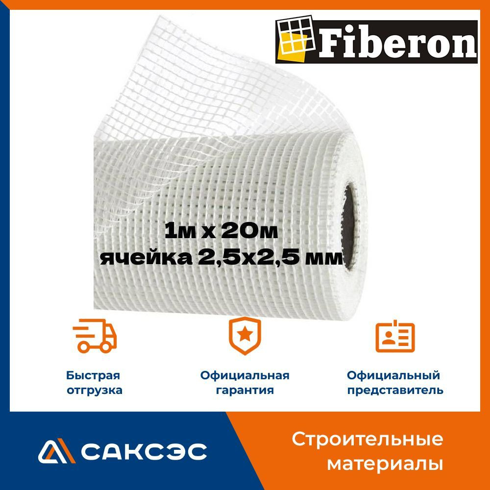 Сетка малярная стекловолокно Fiberon 1м х 20м (белая), ячейка 5х5 мм  #1