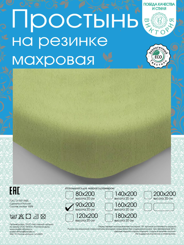 Простыня на резинке, Махровая ткань, 90x200 см #1