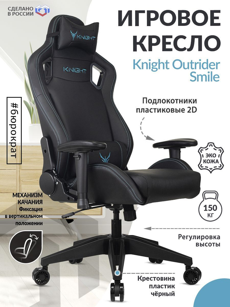Кресло игровое Knight Outrider Smile черный экокожа / Компьютерное геймерское кресло, 2 подушки, с подголовником, #1