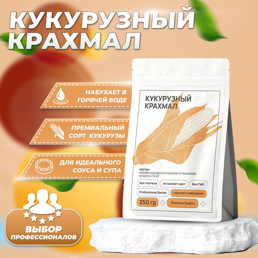  Крахмал Кукурузный 250г. 1шт. #1