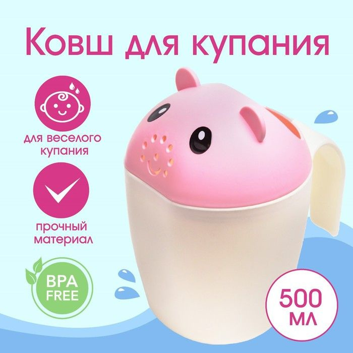 Ковш для купания и мытья головы, детский банный ковшик, хозяйственный Мышка, цвет розовый  #1