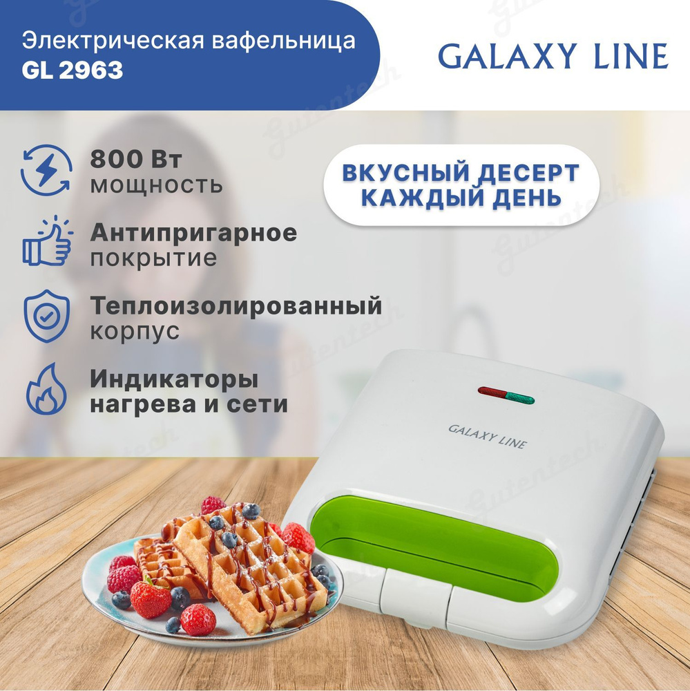 Электрическая вафельница GALAXY LINE GL2963 #1