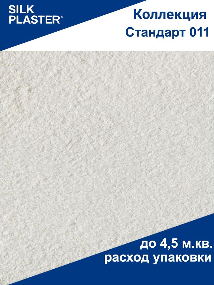 Жидкие обои Стандарт - 011 SILK PLASTER (Силк Пластер) #1