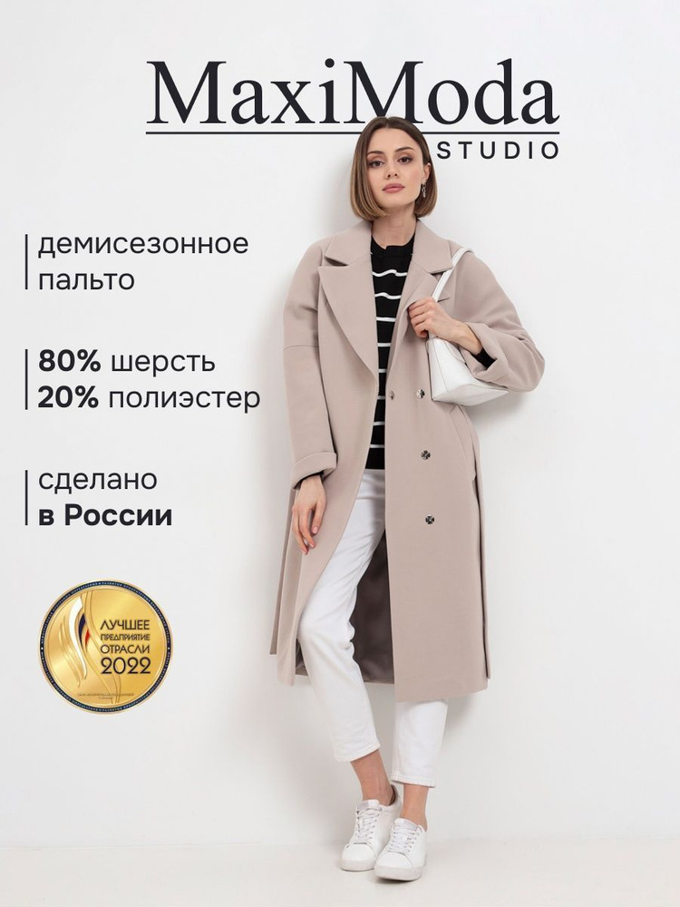 Пальто MAXIMODA STUDIO #1