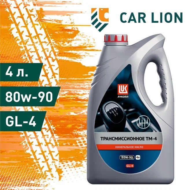 Масло трансмиссионное Лукойл (Lukoil) ТМ-4 80W-90 GL-4 4 л - купить по ...