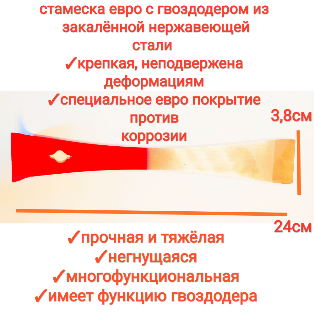 Стамеска пасечная евро с гвоздодером из усиленной нержавеющей стали 2,5мл со спец покрытием, premium1 #1