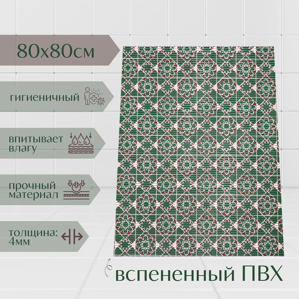 Напольный коврик для ванной комнаты из вспененного ПВХ 80x80 см, темно-зелёный/коричневый, с рисунком #1