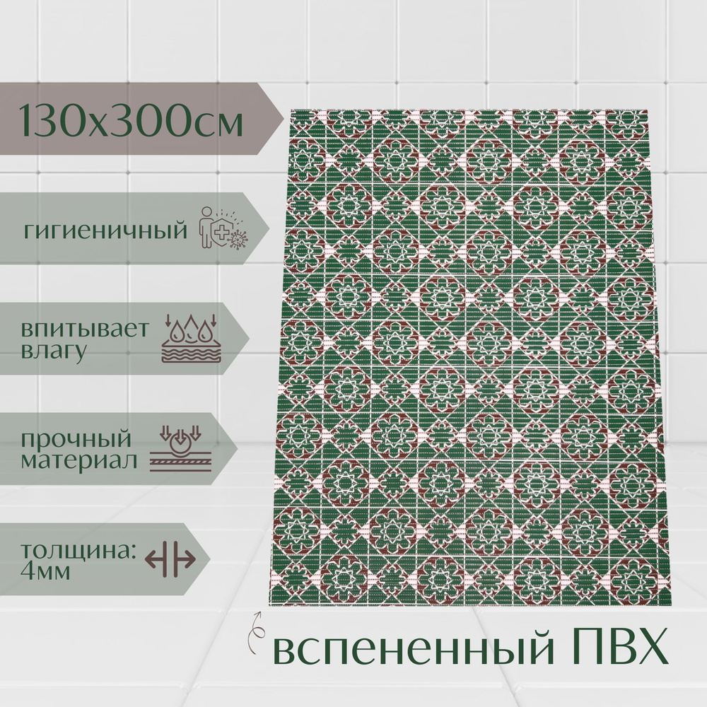 Напольный коврик для ванной комнаты из вспененного ПВХ 130x300 см, темно-зелёный/коричневый, с рисунком #1