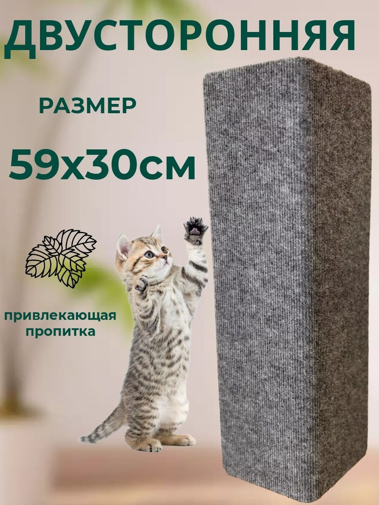 Когтеточка для кошек угловая двусторонняя ковровая настенная напольная Зверье Мое, Серая, 60 х 30 х 4 #1