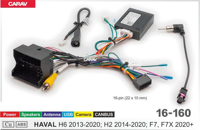 Комплект проводов CARAV 16-160 для подключения 7" / 9" / 10" Android-Автомагнитол (16pin) для а/м HAVAL #1