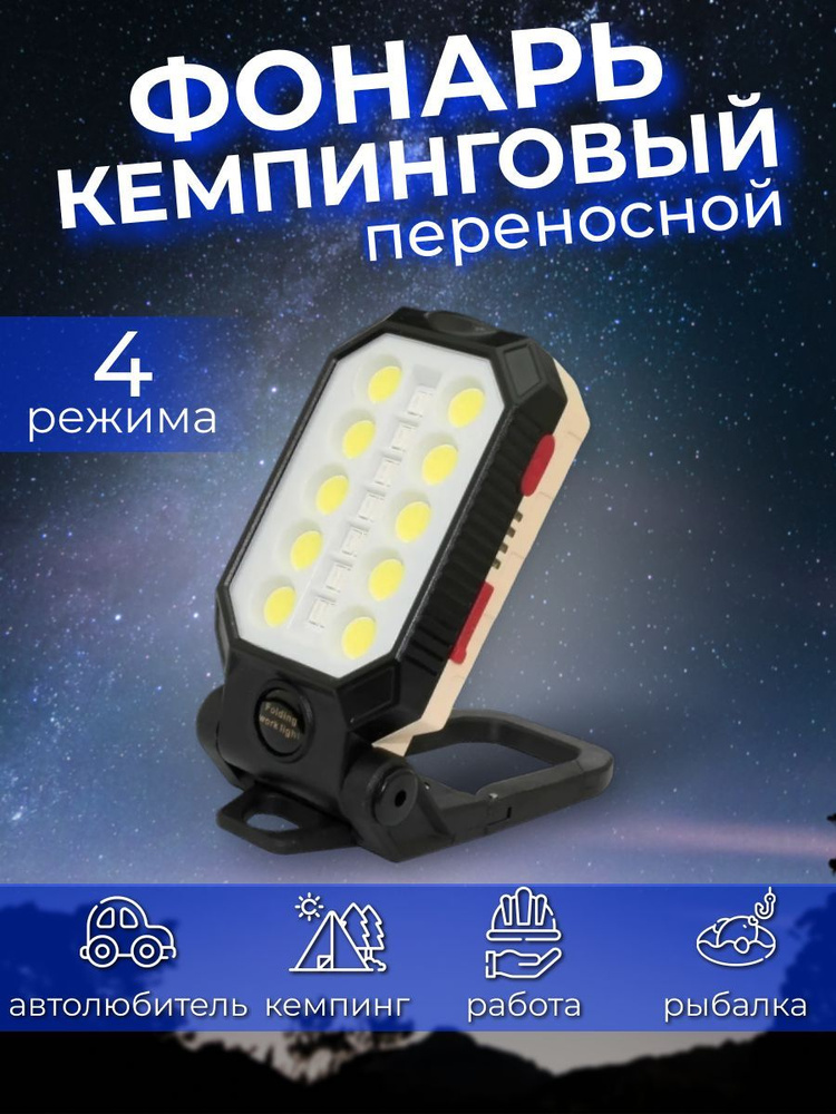 Фонарь кемпинговый аккумуляторный светильник ручной походный / Автомобильный аварийный прожектор светодиодный #1