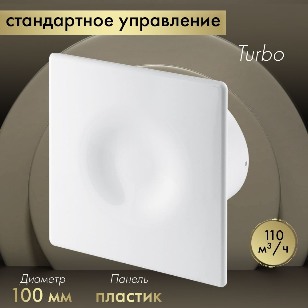 Вытяжной вентилятор Awenta System+ Turbo 100 / KWT100-POB100 белый #1