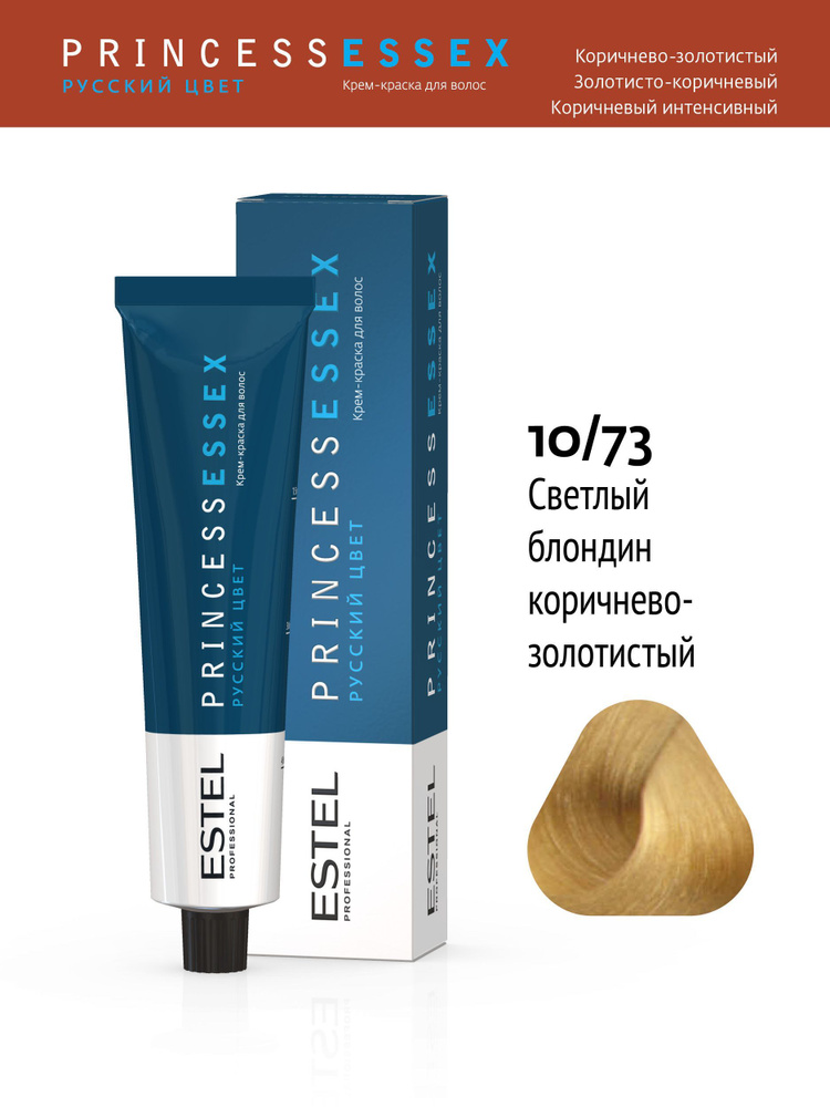 ESTEL PROFESSIONAL Крем-краска PRINCESS ESSEX для окрашивания волос 10/73 светлый блондин коричнево золотистый, #1