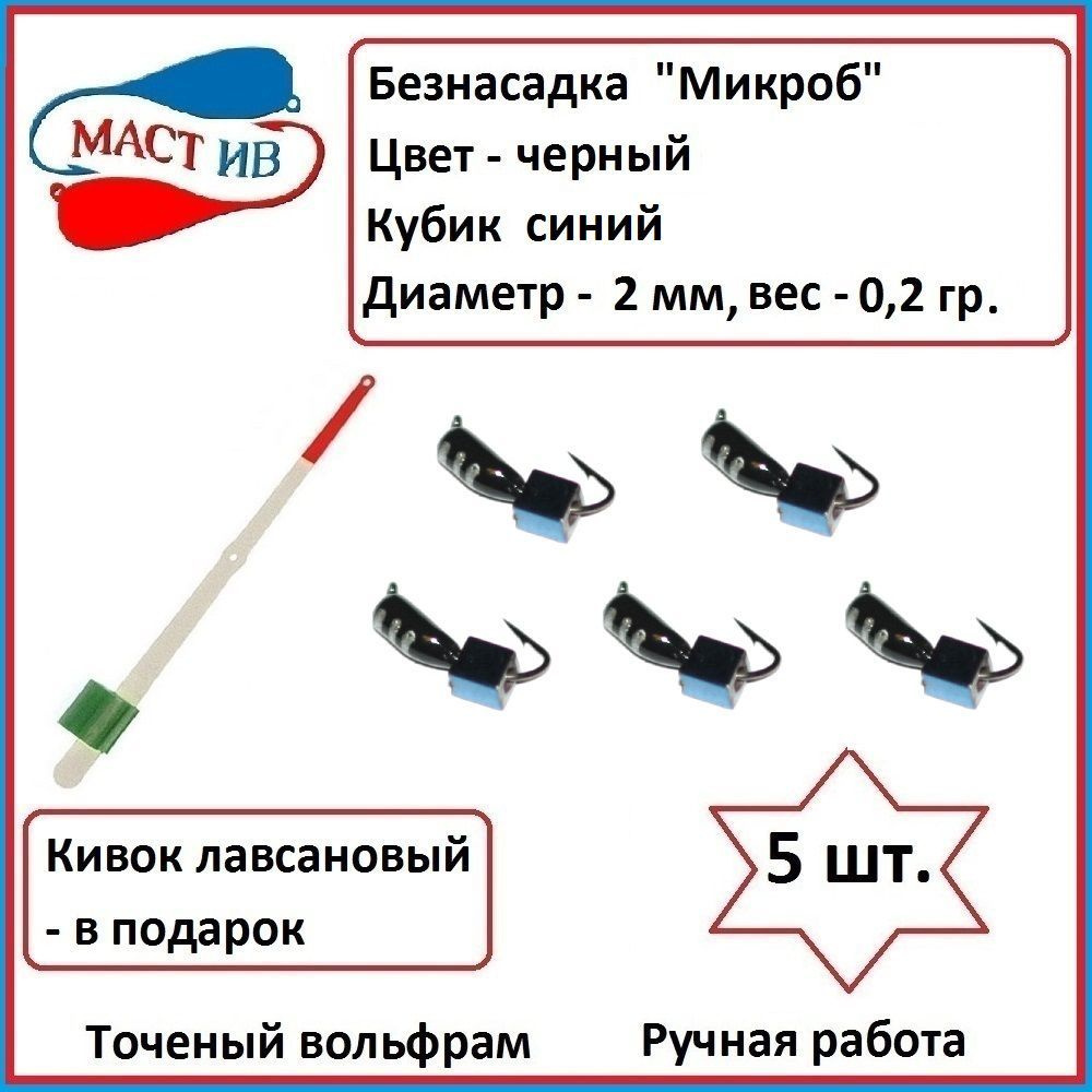 МастИв Мормышка, 0.2 г #1