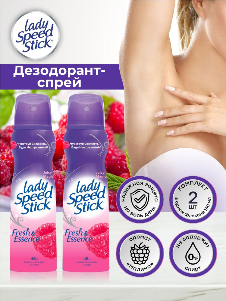 Дезодорант-спрей Lady Speed Stick FRESH ESSENCE Малина 150 мл. х 2 шт. #1