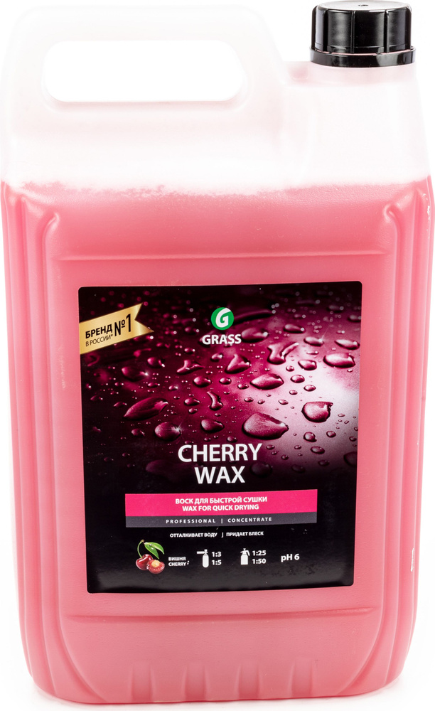 Воск для автомобиля GRASS / Грасс Cherry Wax, холодный, для сушки, с водоотталкивающим эффектом, с ароматом #1