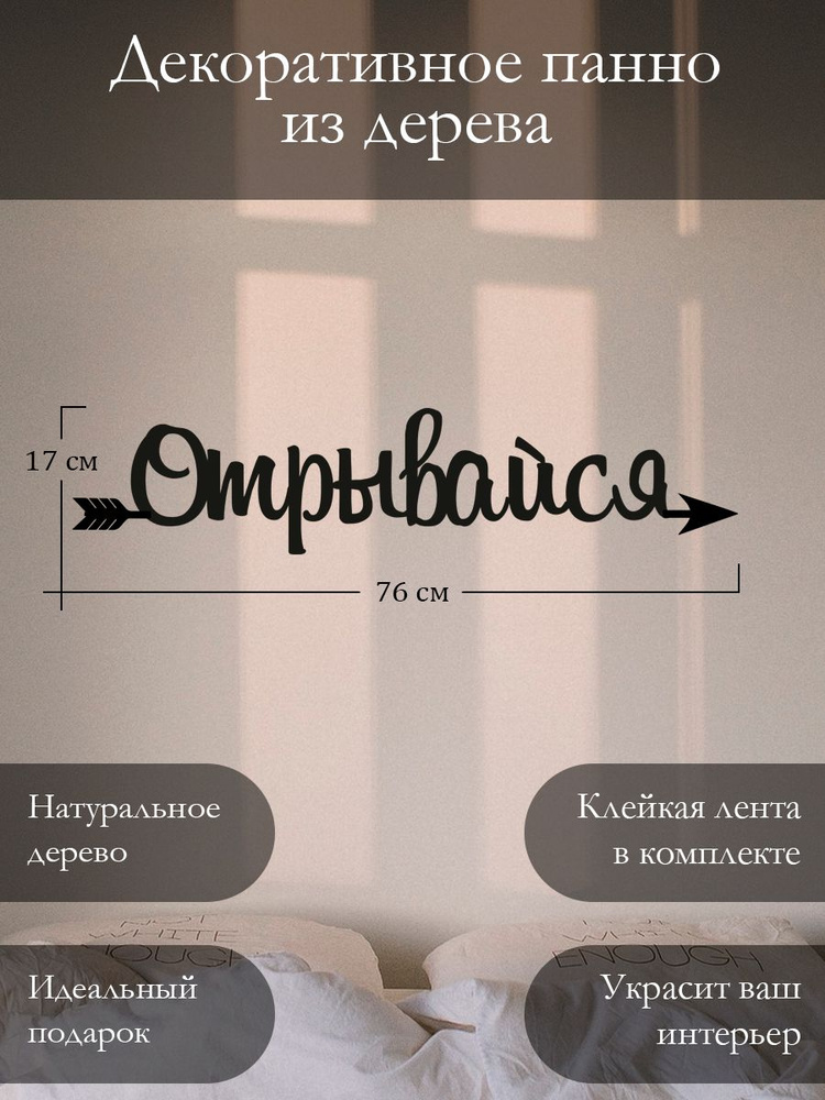 Панно на стену для интерьера, наклейка из дерева, картина декор для дома и уюта " Открывайся "  #1