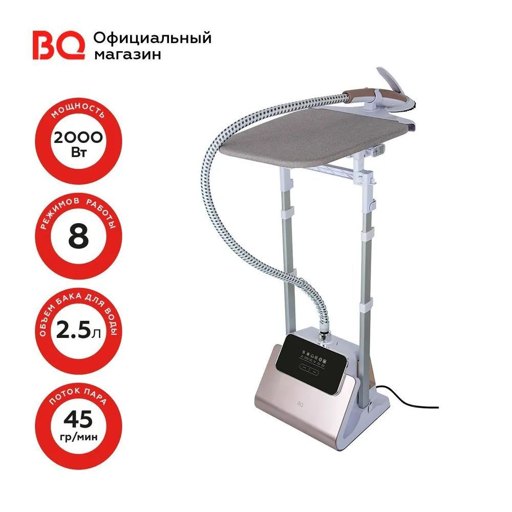 Вертикальный отпариватель гладильной доской 2,5 л, 2000 Вт BQ SG5007S Champagne  #1