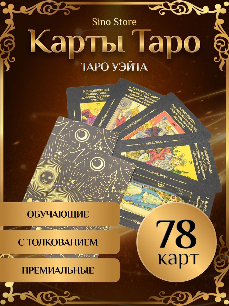 Карты Таро #1