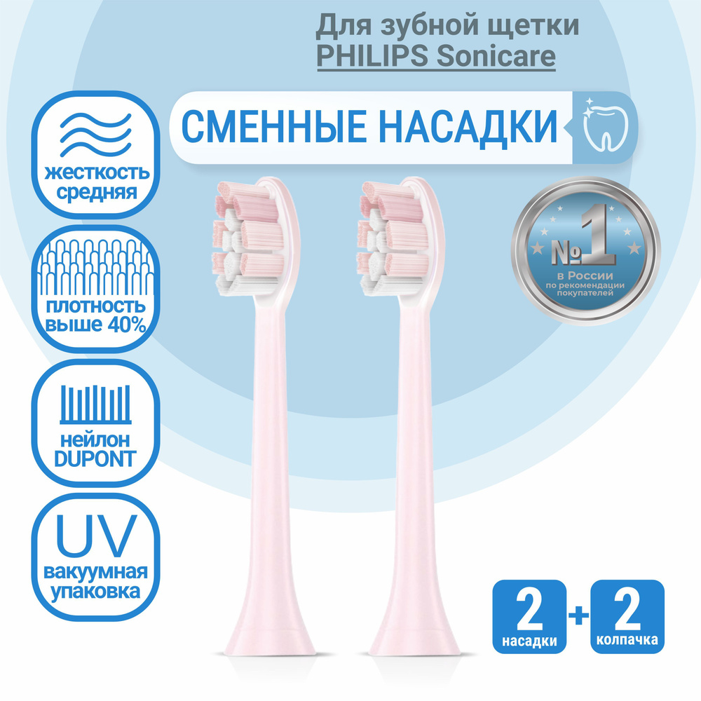 Сменные насадки для зубной щетки PHILIPS Sonicare, 2 шт, средняя  #1