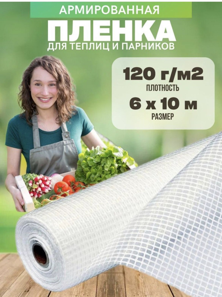 Vesta-shop Армированная пленка Полиэтилен, 6x10 м, 120 г-кв.м, 120 мкм, 1 шт  #1