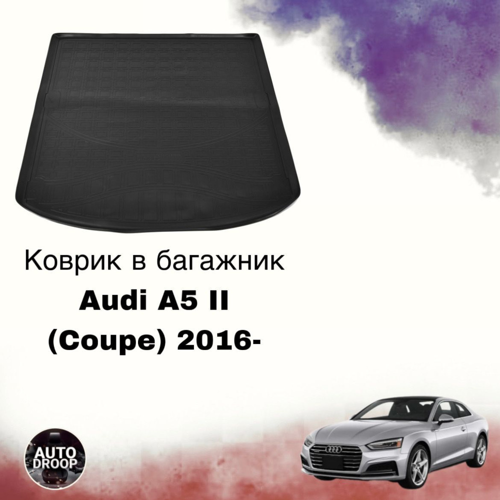 Коврик в багажник Audi A5 II Sportback / Coupe 2016-2024 / коврик в багажник Ауди а5  #1