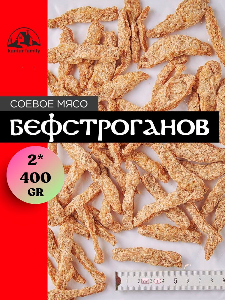 Соевое мясо "Бефстроганов" #1