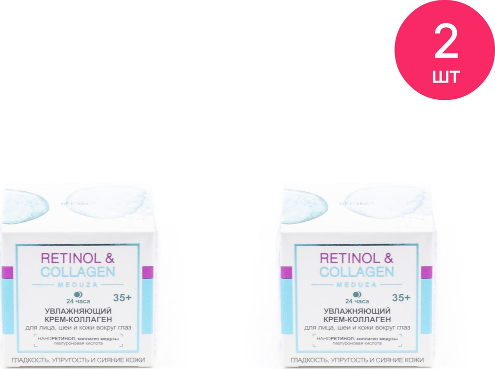 Витэкс / Retinol&collagen meduza крем-коллаген для лица шеи кожи вокруг глаз 35+ антивозрастной 24ч с #1