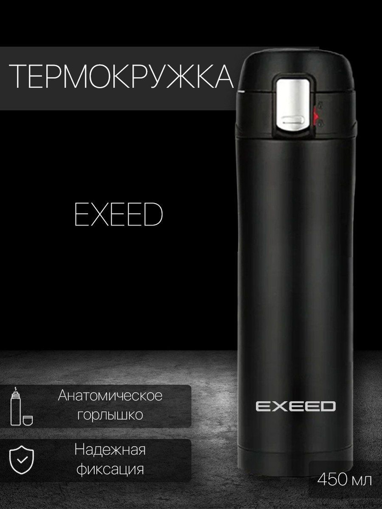 Термокружка Exeed, 0.45 л #1