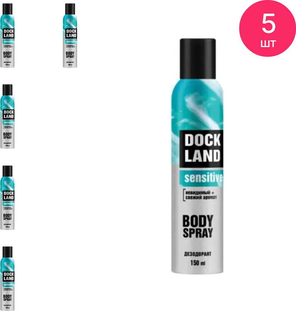 Дезодорант мужской Dockland / Докленд Sensitive спрей 150мл / защита от пота и запаха (комплект из 5 #1